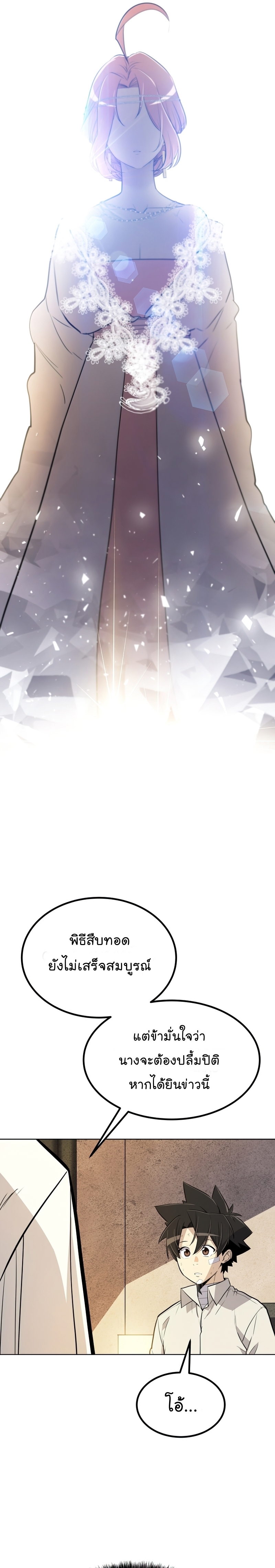 Overpowered Sword ตอนที่ 43 18